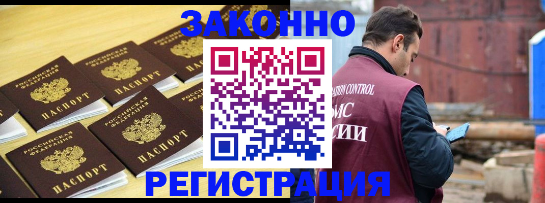 прописка штамп в Нелидово