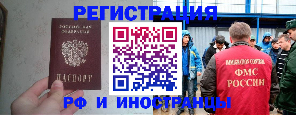 прописка законно в Нелидово