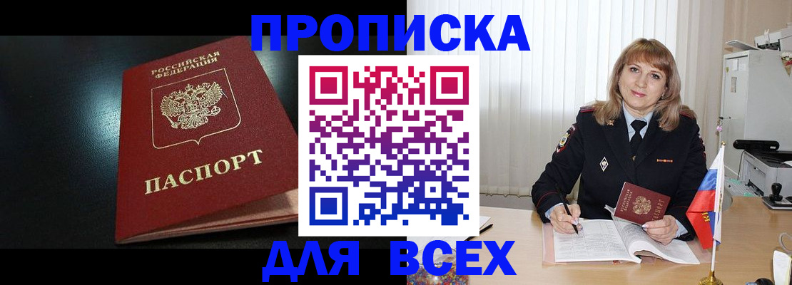 прописка в Нелидово