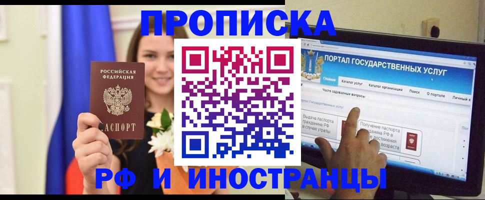прописка 2025 в Нелидово